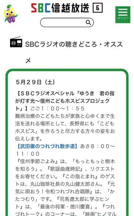 SBCラジオスペシャル.jpg